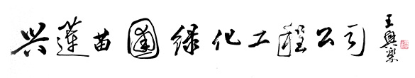 洛陽園林(lín)綠(lǜ)化(huà)_廠(chǎng)區(qū)小(xiǎo)區(qū)綠(lǜ)化(huà)_綠(lǜ)化(huà)苗木(mù)供應—開原市中固鎮龍園林苗圃